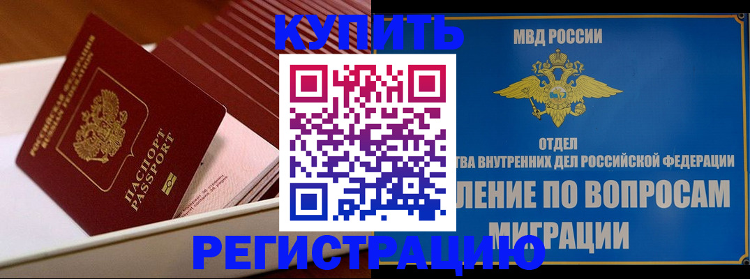 временная регистрация в Куровском